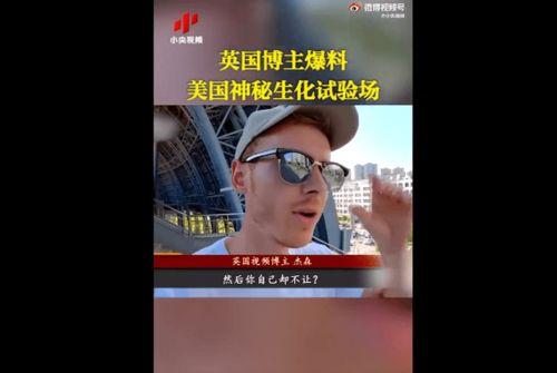 美国爆料病毒视频,真相与阴谋的交织  第2张
